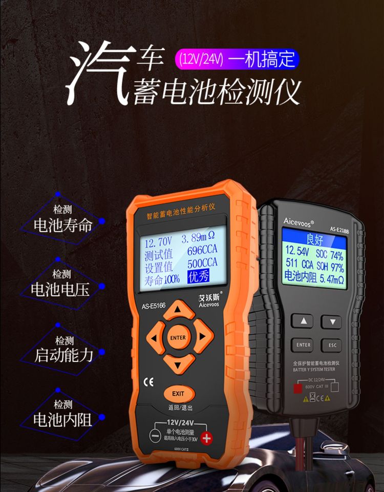 艾沃斯蓄電池檢測(cè)儀12v24v電動(dòng)車(chē)汽車(chē)電瓶性能測(cè)試儀壽命容量?jī)?nèi)阻